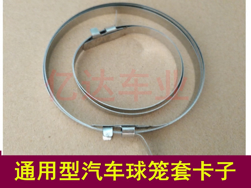 Neutral Car Ball Cage Cover Clamp Stainless Steel Clip Half Shaft Ball Cage Cover Clamp Pull-Out Ball Cage Cover Clamp