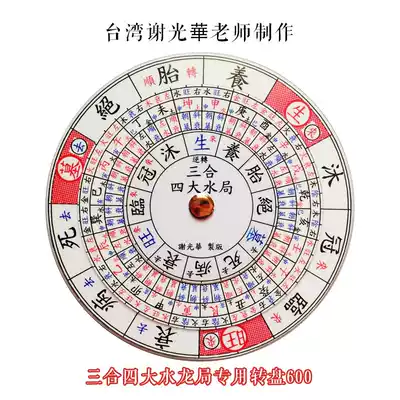 Yang Gong Feng Shui compass Three-in-one four-in-one water dragon bureau special turntable with usage instructions Made by Xie Guanghua