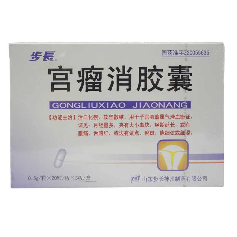 步长 宫瘤消胶囊 0.5G*60粒/盒