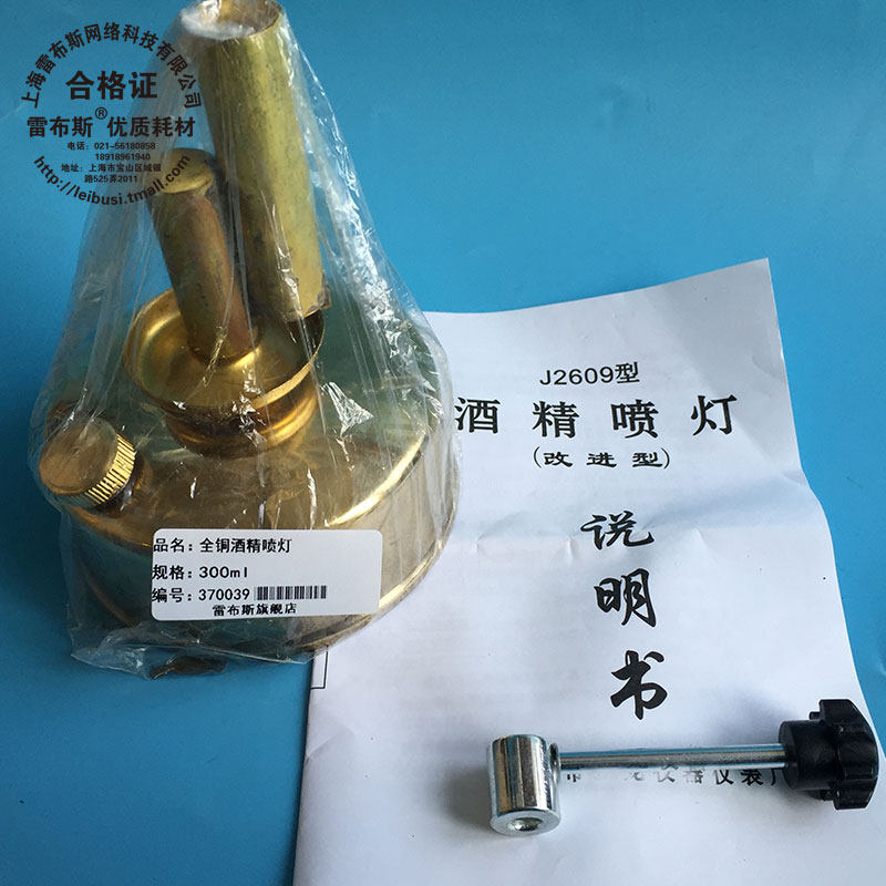 全铜座式酒精灯 教学用酒精喷灯 实验室座式喷灯雷布斯型号370039