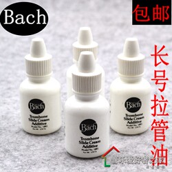 American original BACH Bach trombone tube oil musical instrument trombone telescopic tube lubricant 8ml