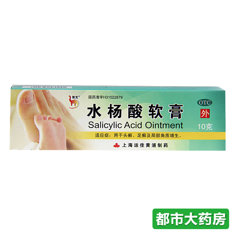 包邮【3盒装】信龙 水杨酸软膏 头癣足癣局部角质增生 角化型脚癣