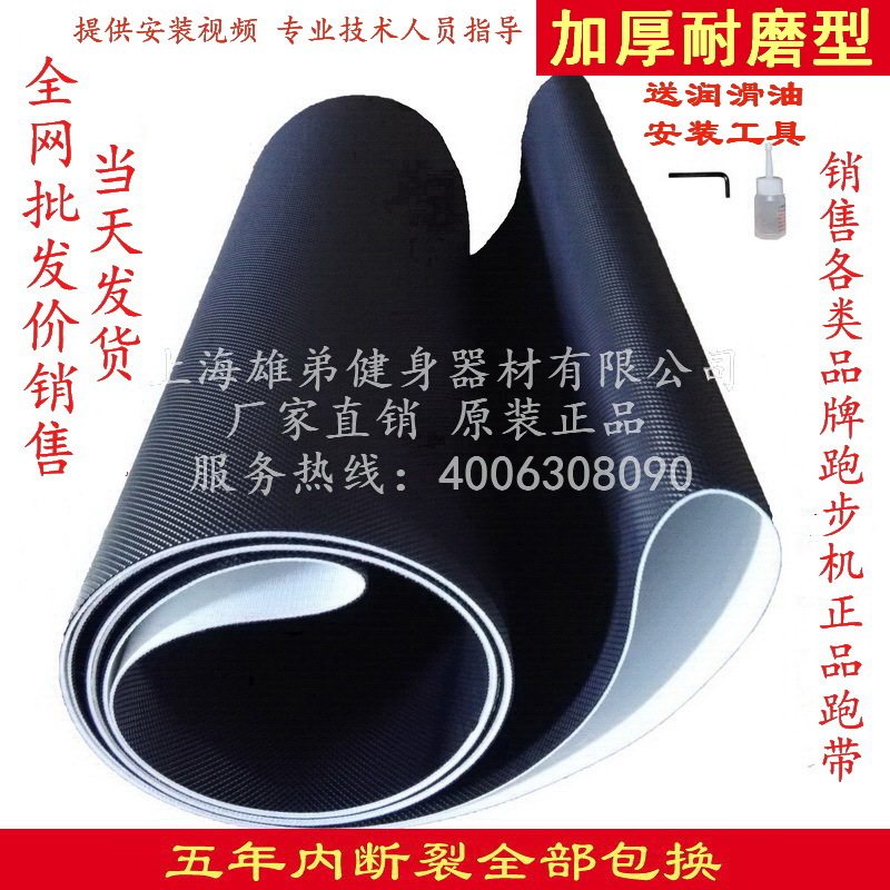 The national door-to-door installation cost is also calculated as a good family treadmill original running belt Track running belt transmission belt