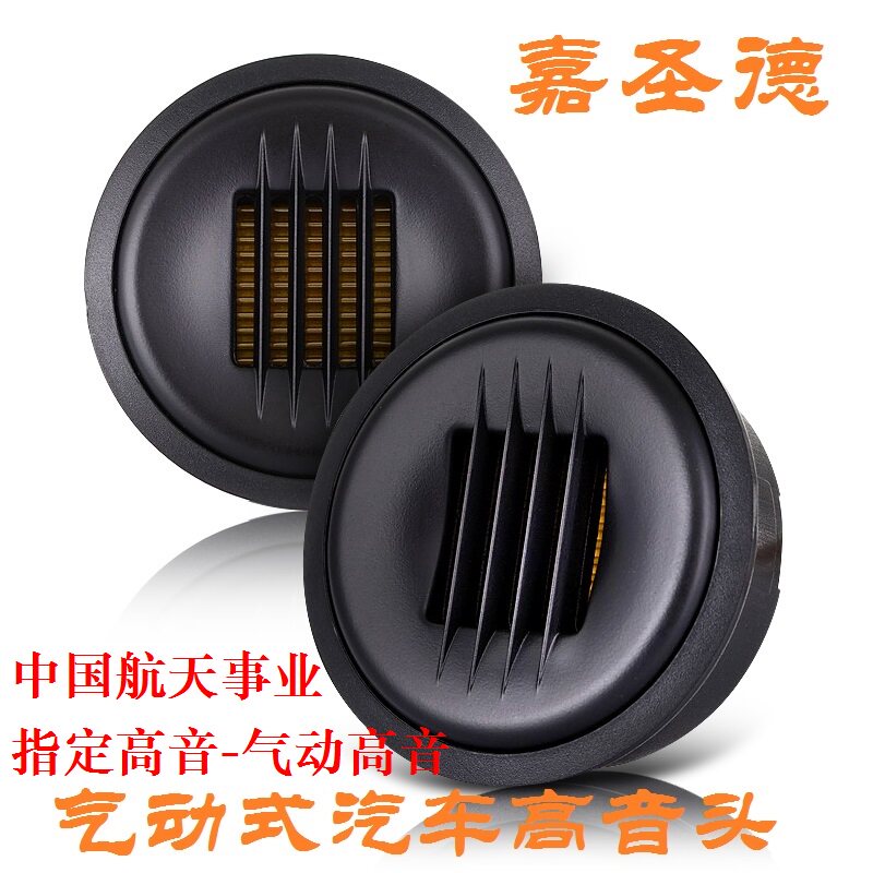 Jiasheng De Haier type car treble head car tweeter car audio speaker digging hole modified version