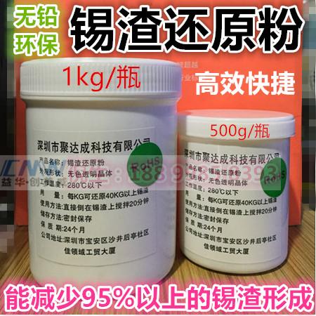 (Factory direct sales) lead-free tin slag reduction powder tin slag reducing agent anti-oxidation reduction powder tin furnace slag removal