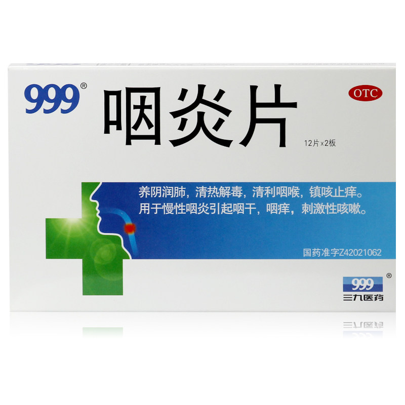 999三九 咽炎片 24片 咳嗽咽干咽痒 慢性咽炎 清喉利咽 镇咳止痒