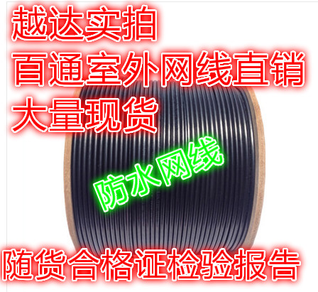 Original Clothing Quality Broadway Outdoor Waterproof Internet Line Double Screen Outdoor Internet Line Ultra Five Category Six Outdoor Water Blocking Internet Line