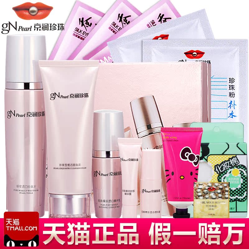 正品京润珍珠裸妆透白三件套装礼盒美白补水保湿化妆品秋冬护肤品