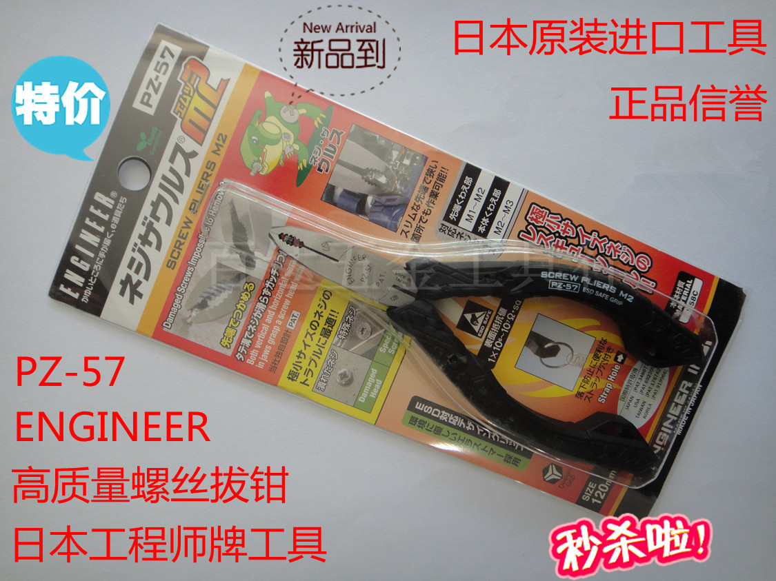 Japanese engineer Engineer PZ - 57 screw pull clamp pull cutter and clamp spot