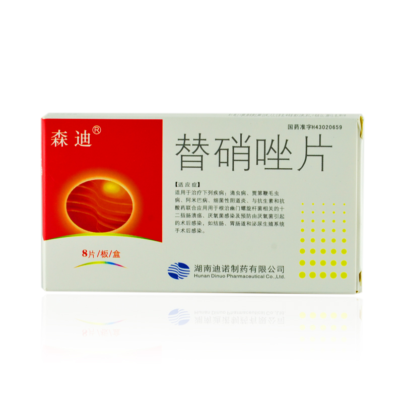 森迪 替硝唑片 500mg*8片*1板/盒