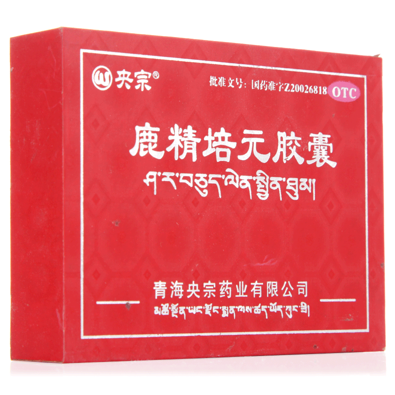 藏药央宗 鹿精培元胶囊12粒  滋肝补肾 治失眠 夜尿频多药品