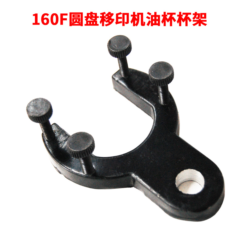 Hanhai brand 160-F disc pad printing machine production date ink coding Oil cup bracket Pad printing machine accessories