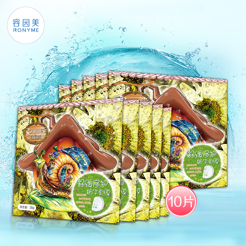 容园美补水面膜补水保湿蜗牛原液蚕丝祛痘嫩白免洗修护面膜贴