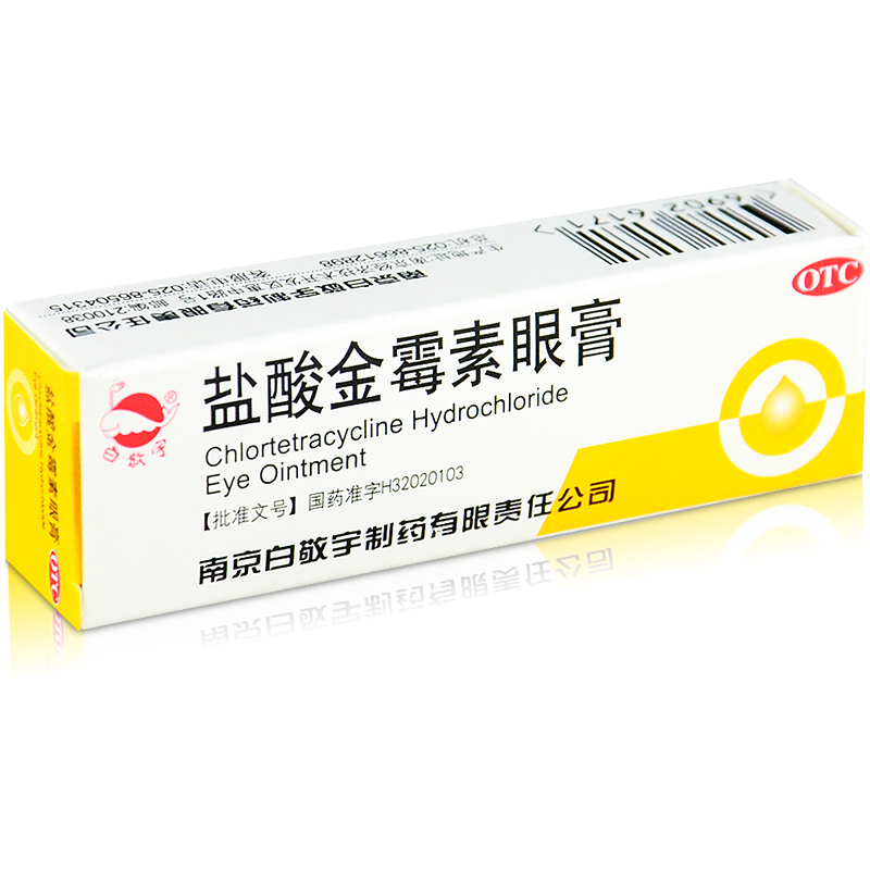 白敬宇 盐酸金霉素眼膏 2g 结膜炎沙眼肿 眼睑炎 麦粒肿 软膏剂
