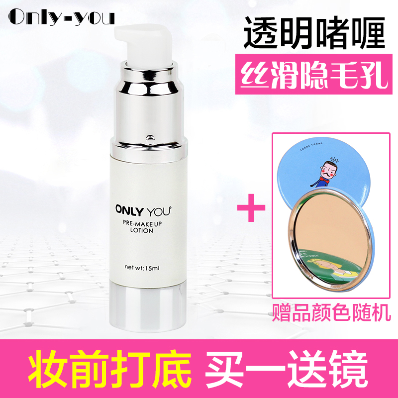 only-you品牌打底妆前乳啫喱 隔离防辐射 保湿控油丝滑隐毛包邮