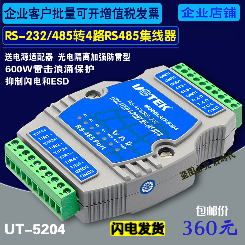 Yutai UT-5204 4-port RS485 hub 1ch expansion 4ch 4854 22 distributor intelligent distribution
