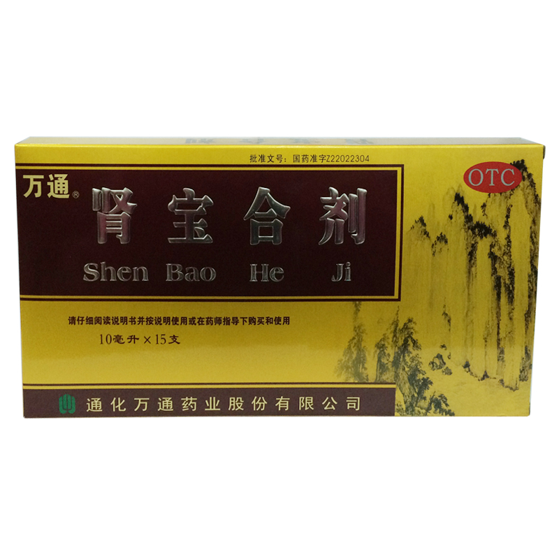 万通  肾宝 合剂 10ml*15支  温阳补肾  调和阴阳  扶正固本YP