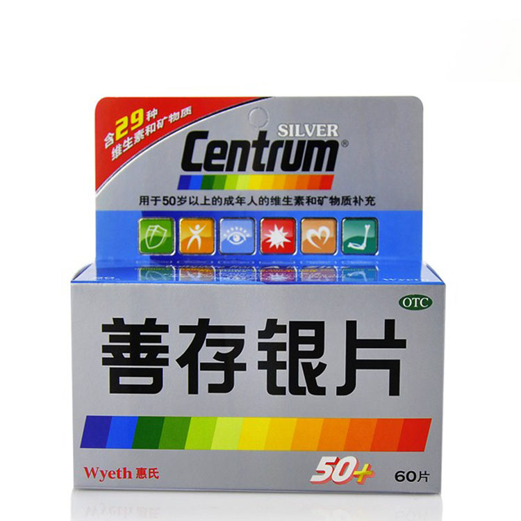 惠氏善存银片60片正品50岁以上中老年补充维生素矿物质专用元素片