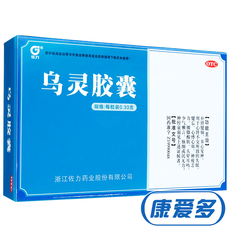 2盒】佐力 乌灵胶囊 27粒 养心安神 补肾健脑 心悸 失眠健忘 药品