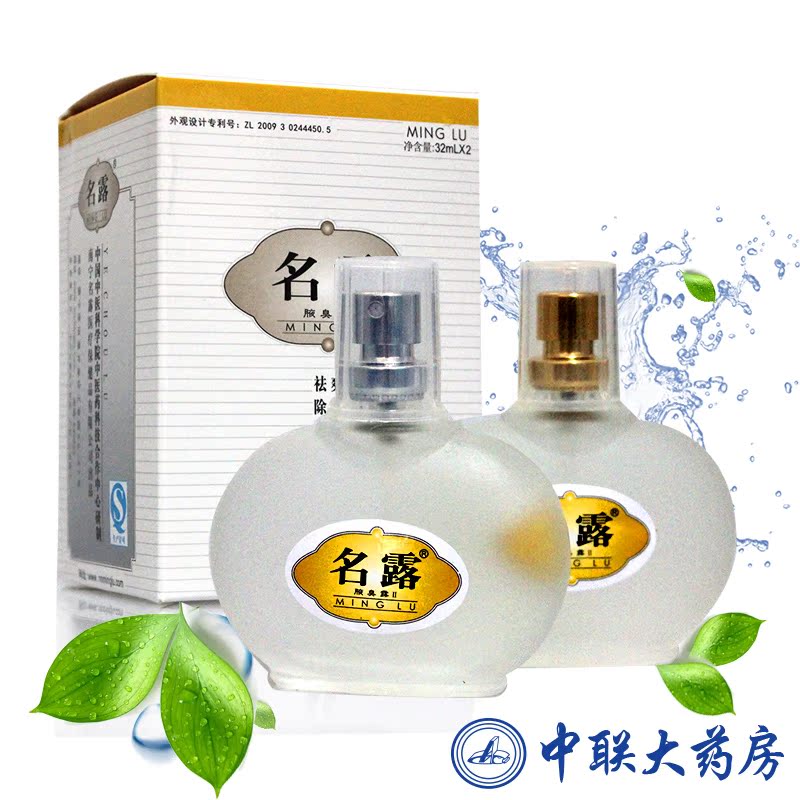 名露狐臭腋臭露32ml*2瓶 去除狐臭 腋臭 狐臭液 汗臭