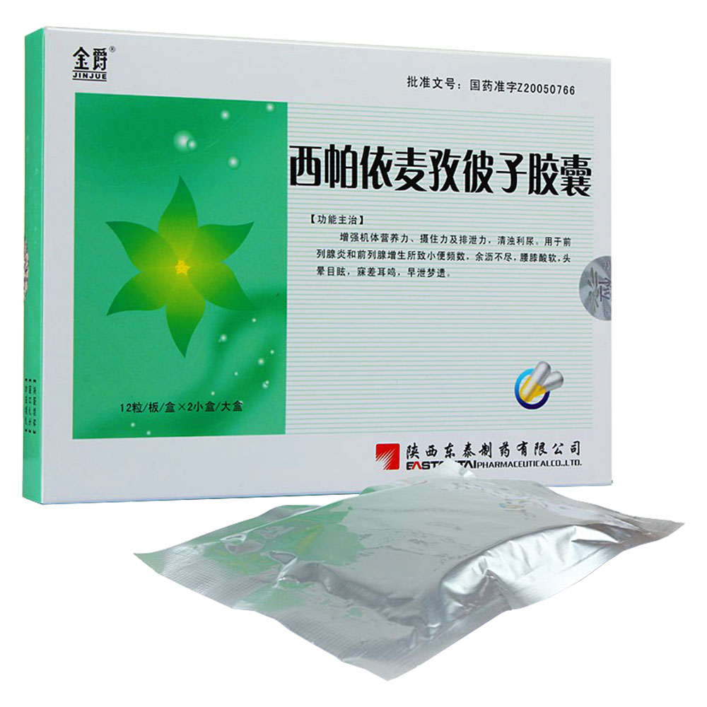 金爵 西帕依麦孜彼子胶囊 0.25g*12粒*2小盒/盒