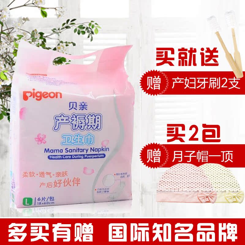 贝亲产妇卫生巾孕产妇专用卫生纸巾产房月子产后产妇用卫生6片装