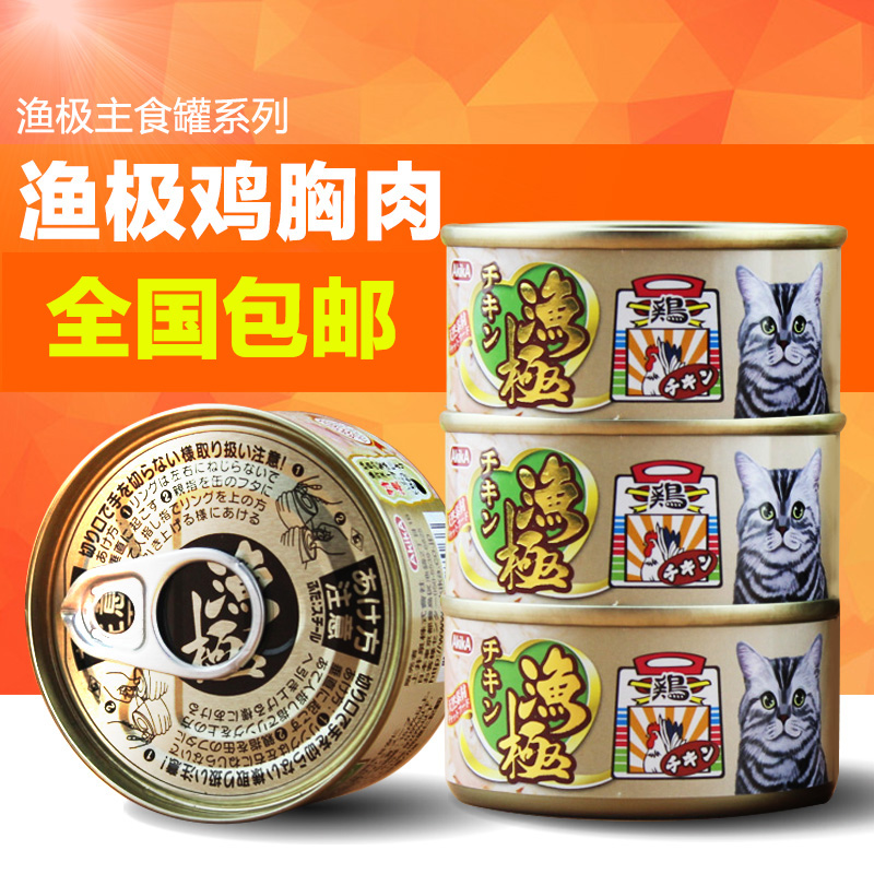 渔极猫罐头鸡肉罐头吞拿鱼无谷物罐头湿粮宠物湿粮 70g 3罐包邮