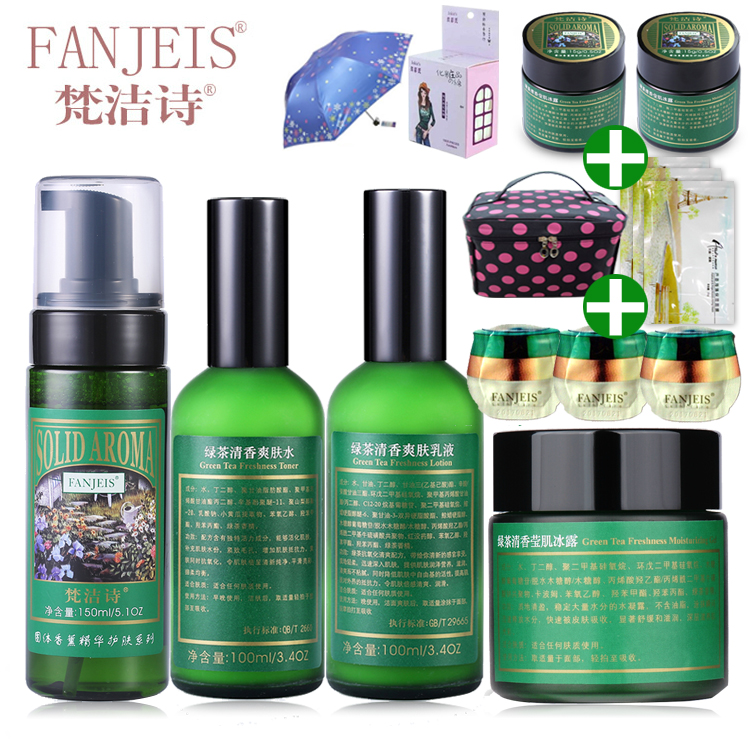 梵洁诗正品绿茶清香四件套装补水保湿清洁控油套