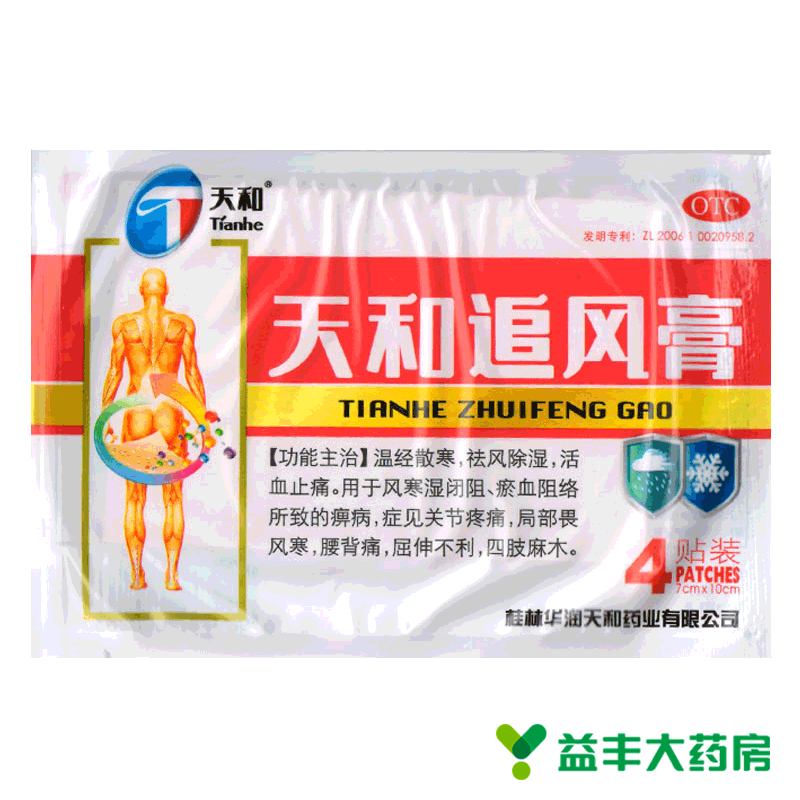 【共12贴】天和追风膏4贴*3袋 祛风湿 活血止痛 腰酸背痛四肢麻木
