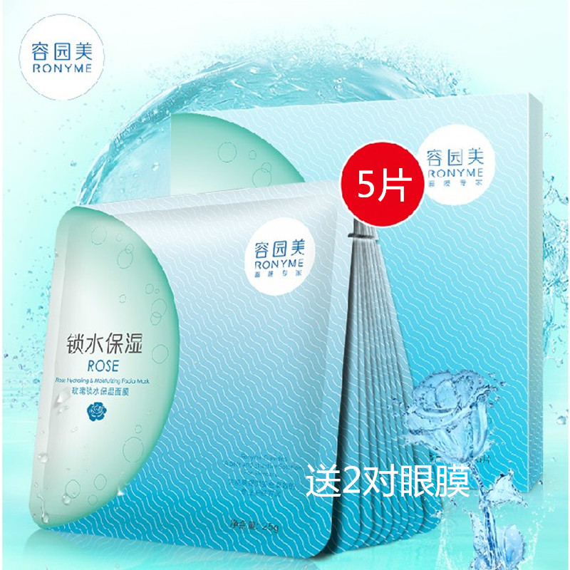 容园美面膜 玫瑰锁水保湿面膜5+2装保湿补水皙白深度美肌晒后修护