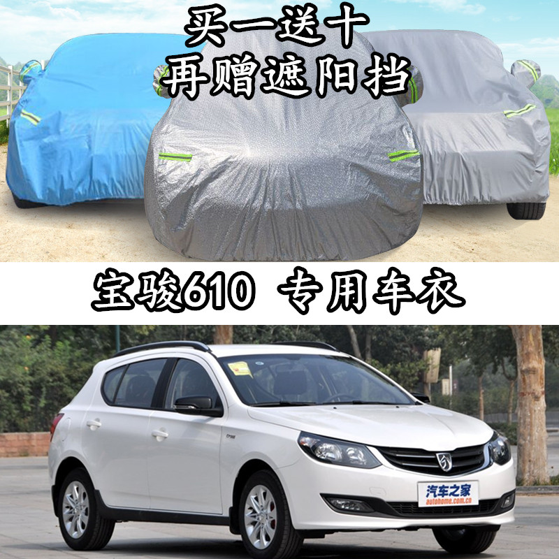 Shanghai Baojun 610 car cover two car cover special winter heat and insulation and dust - proof car coat