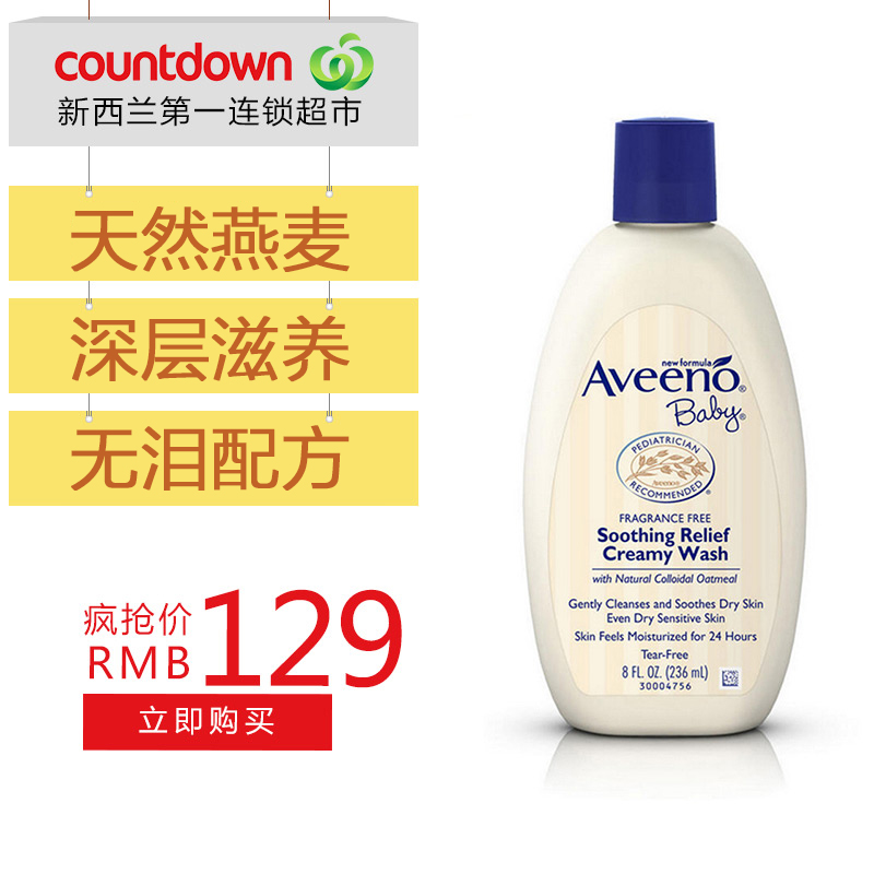 Aveeno baby 婴幼儿天然燕麦无香型宝宝舒缓沐浴乳 236ml