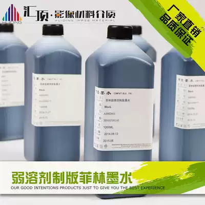 Huiding factory direct sales film ink Film plate making ink Weak solvent film ink