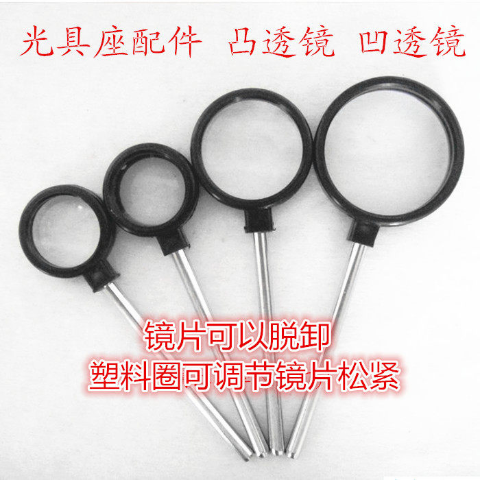 手持凹透镜直径4cm焦距-10cm 光学镜片 光具座附件配件 缩小镜