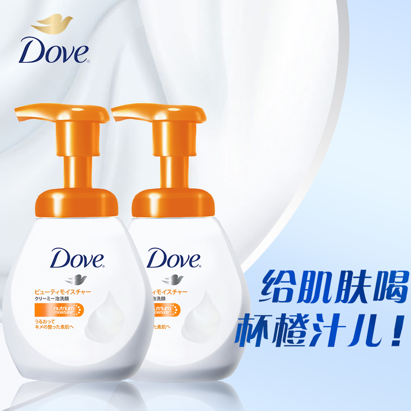多芬橙净洗颜慕斯套装150ml*2 洗面奶 进口