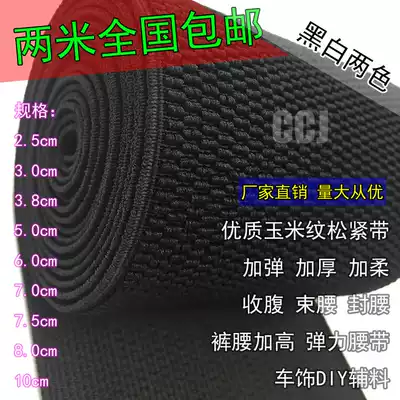 High-quality high-elastic thickened flat and wide corn girdle waist elastic belt elastic belt leather band car decoration DIY accessories