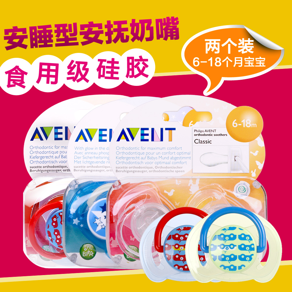 新安怡安抚奶嘴对装 安睡型6~18月婴儿安抚奶嘴夜用 硅胶安慰奶嘴