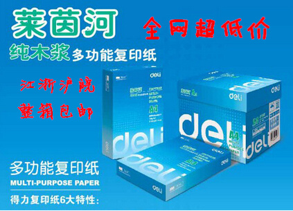 Jiangsu, Zhejiang and Shanghai Powerful photocopying paper A4 printing gold flagship vanguard as good as 2500 sheets FCL price