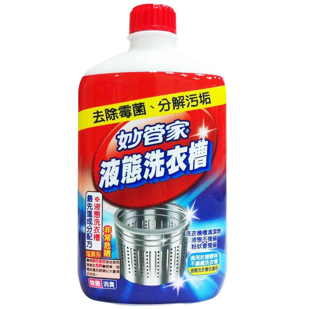 妙管家液态洗衣槽清洁剂台湾官网直邮进口