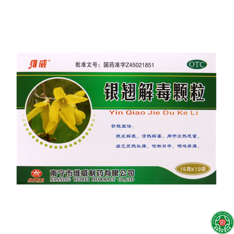 维威银翘解毒颗粒15g*12袋 用于感冒发热头痛咳嗽口干咽痛