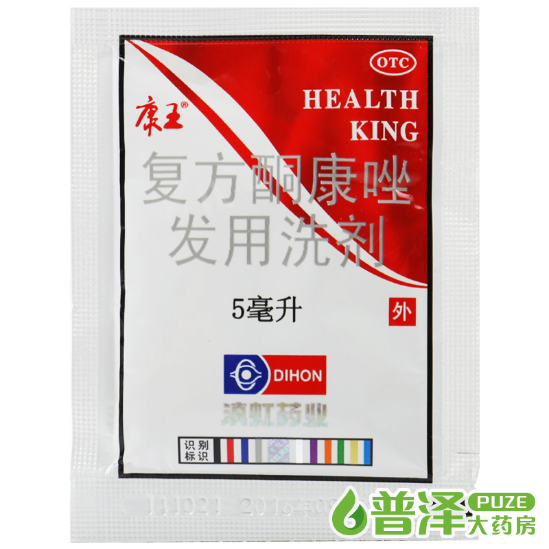 health king 康王 复方酮康唑发用洗剂 5ml 袋装 去屑止痒洗发水