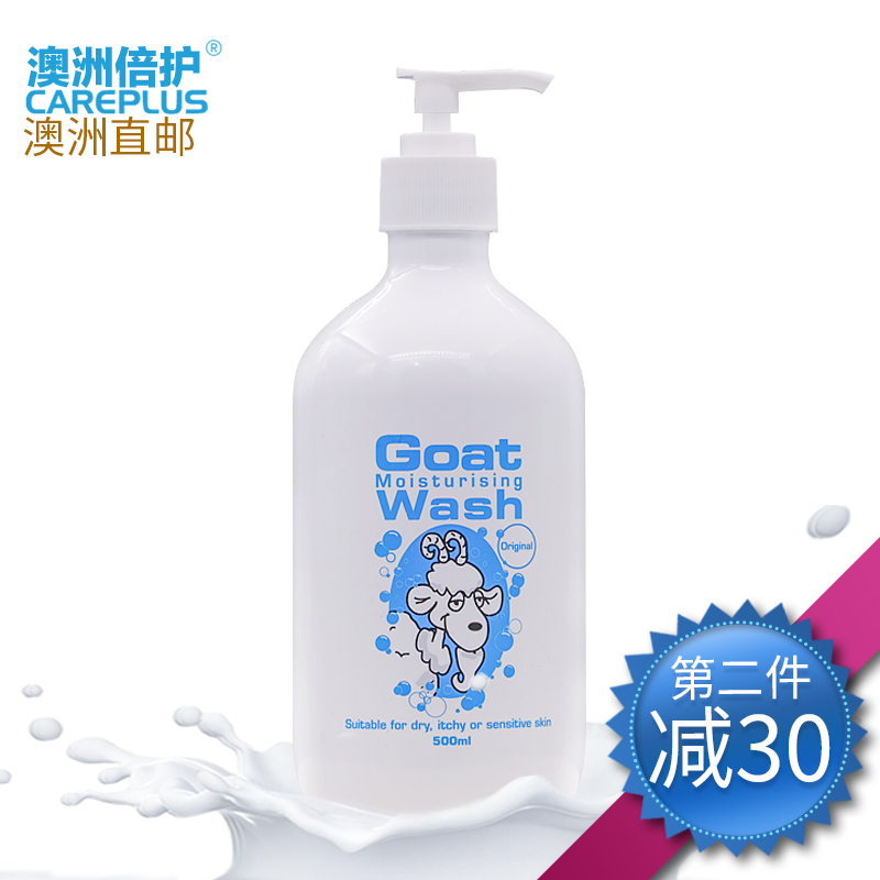 满两件减30 Goat Wash山羊奶滋润保湿沐浴露 原味500ml  澳洲直邮