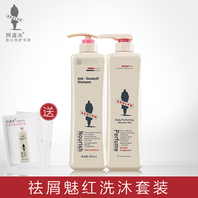 阿道夫洗发水正品沐浴露套装 去屑止痒洗发水+魅红诱惑沐浴乳液