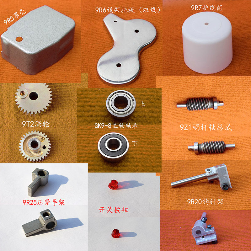 Packing machine Shentefeiren GK9 series of various models Portable electric sewing machine accessories Zhegong parts