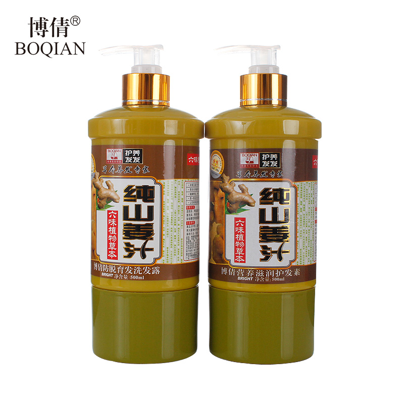 博倩纯山姜汁洗发水 护发素 洗护套装 姜汁洗发水控油
