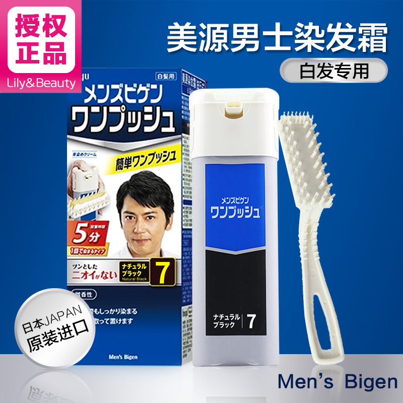 日本进口美源男士染发剂纯植物纯天然黑色染发膏一洗黑持久盖白