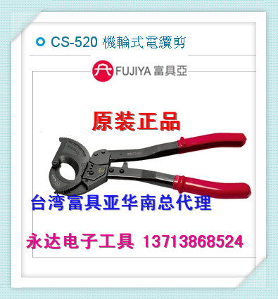 CS-520 Wheeled Cable Scissors Rich With Sub-Cable Shear Wire Scissors Electric View Clamp Electrician Tangent Wire Breaker