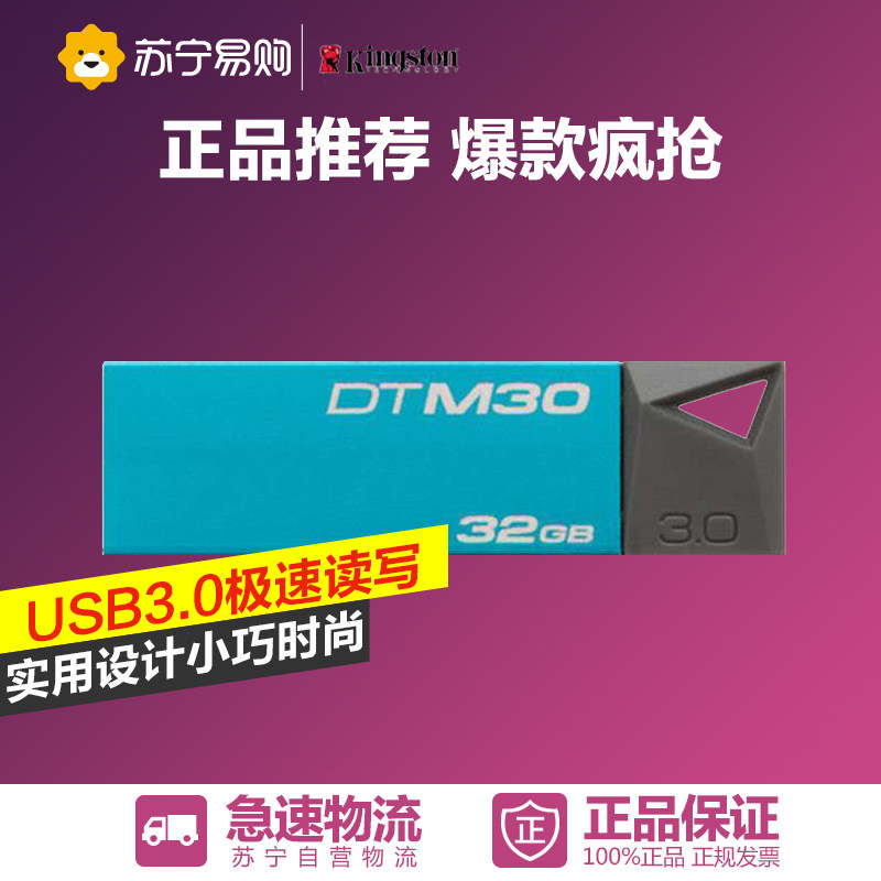 Kingston/金士顿 DTM30-32GB USB3.0 炫薄金属U盘 天蓝