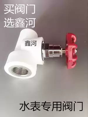 4 points Xinhe lifting water meter front and rear valves PPR pipe fittings single-head internal teeth special valves for city tap water meters