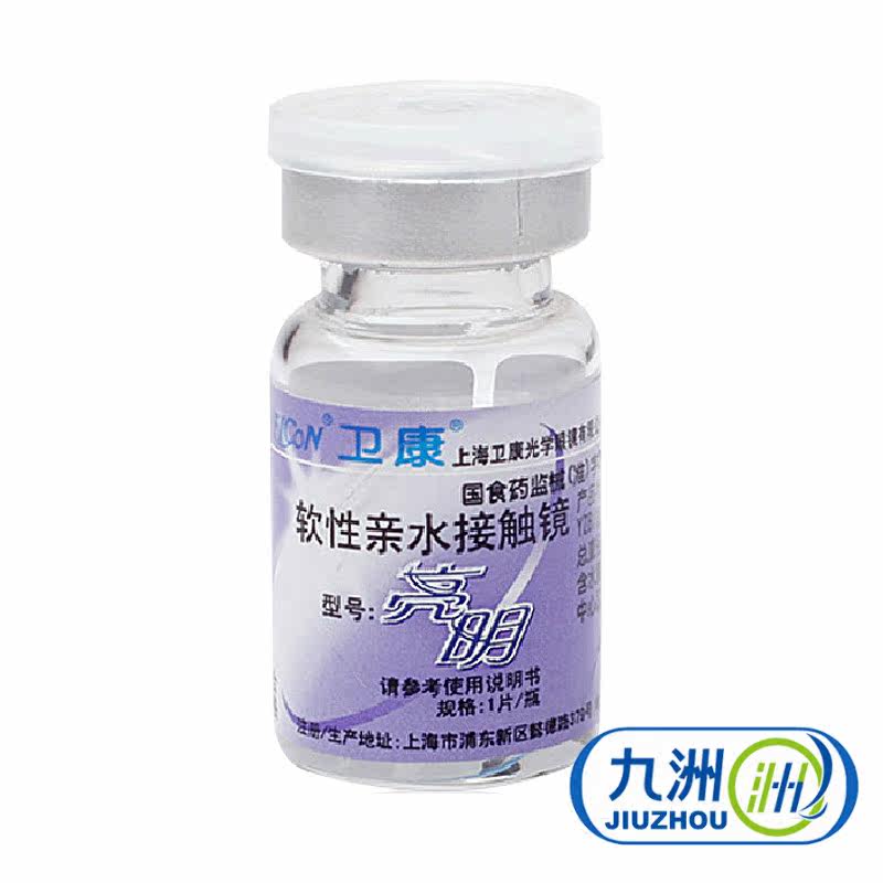 3倍+2送3】卫康亮明隐形近视眼镜年抛1片 高度数纠正散光透明超薄